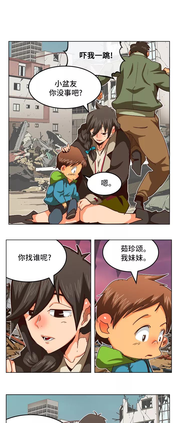 高校之神 - [第5部 罗格纳洛克] 第284话 - 第8张图