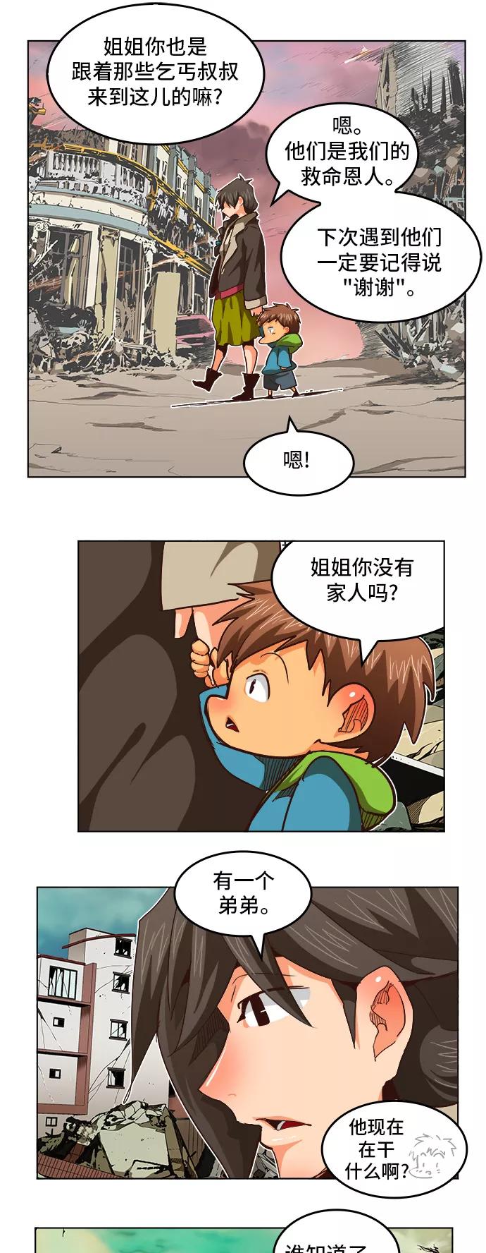 高校之神 - [第5部 罗格纳洛克] 第284话 - 第11张图