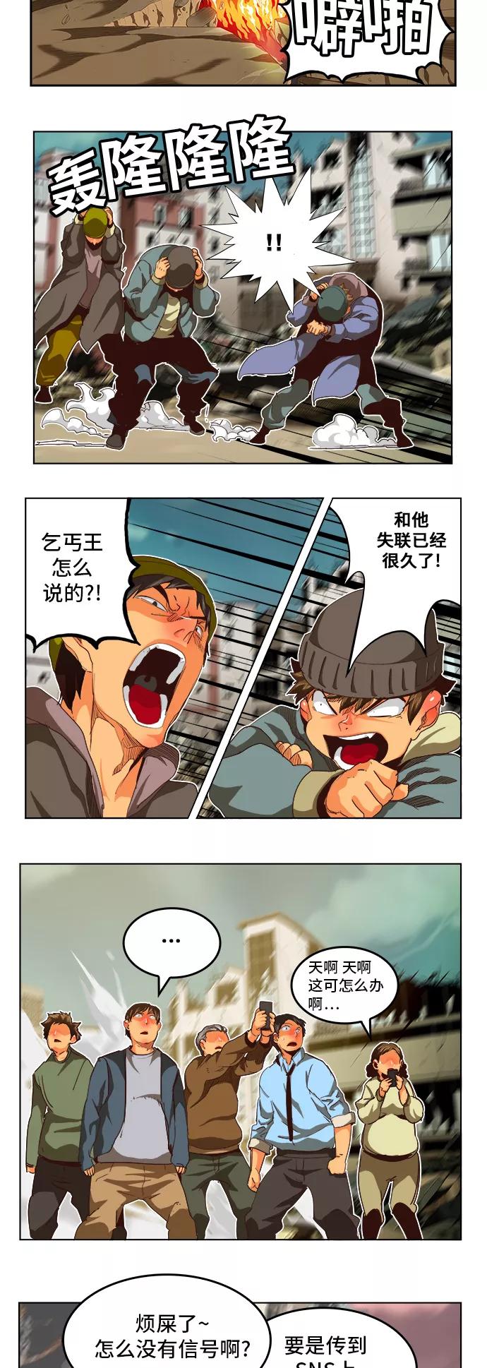 高校之神 - [第5部 罗格纳洛克] 第284话 - 第2张图