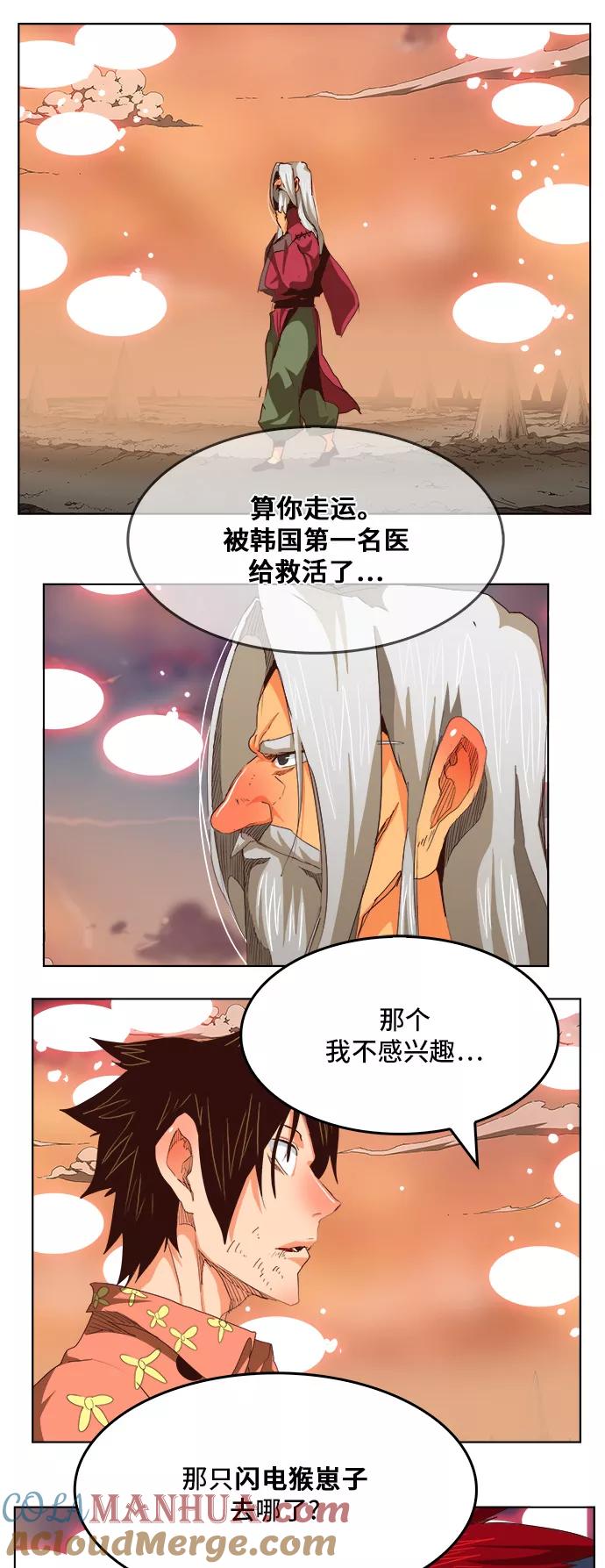 高校之神 - [第5部 罗格纳洛克] 第284话 - 第22张图