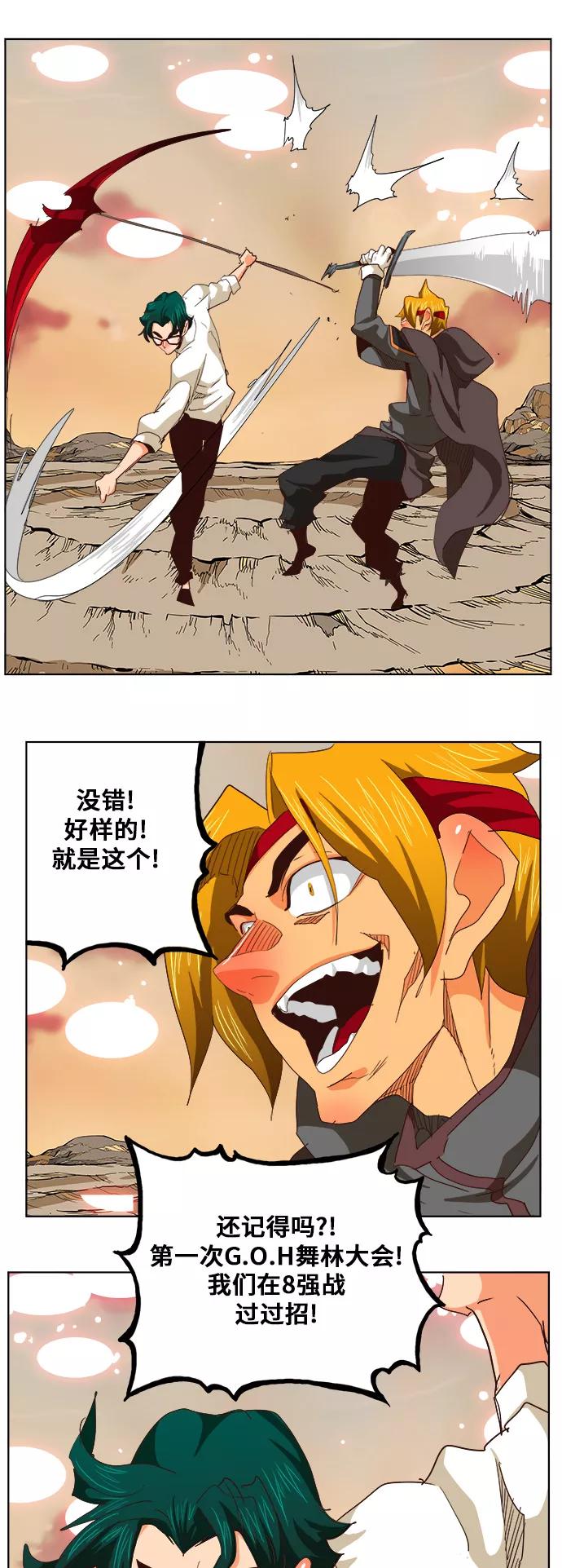 高校之神 - [第5部 罗格纳洛克] 第284话 - 第27张图