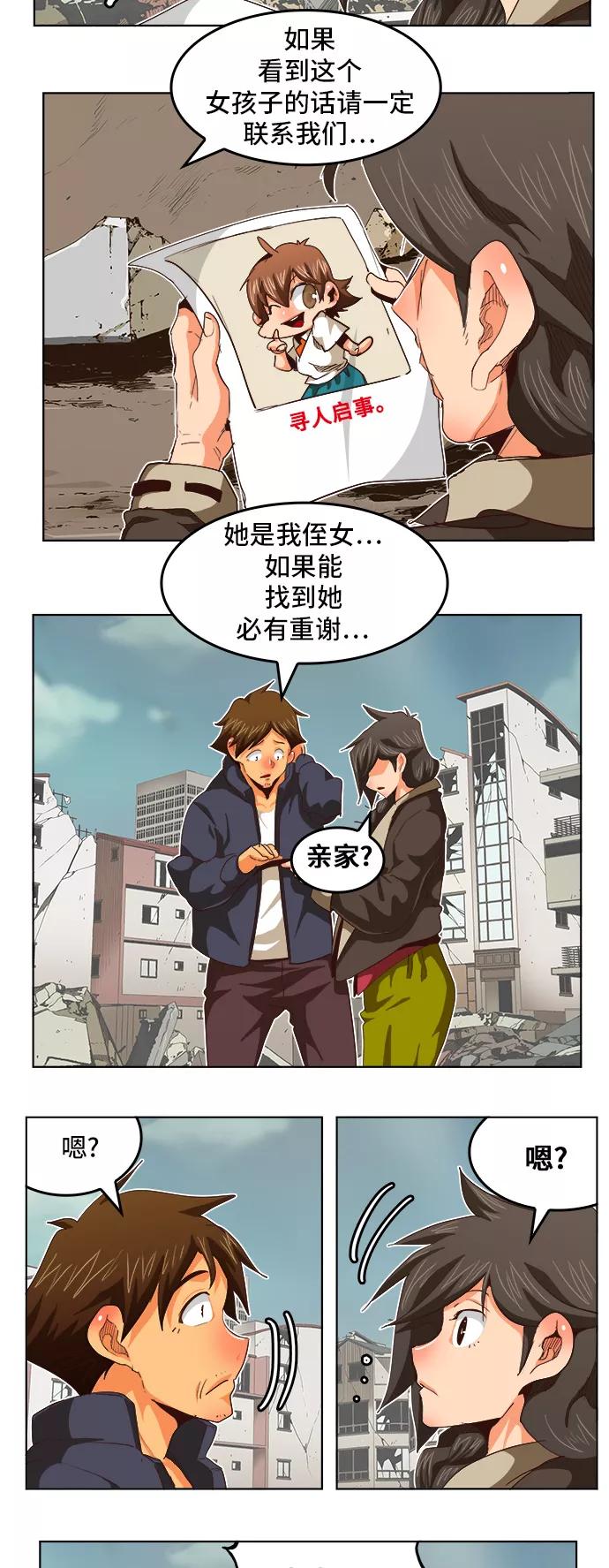 高校之神 - [第5部 罗格纳洛克] 第284话 - 第14张图