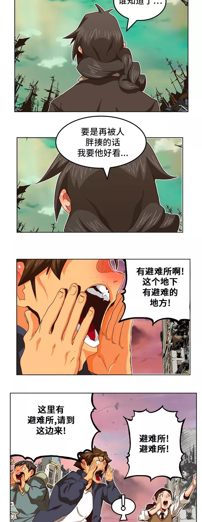 高校之神 - [第5部 罗格纳洛克] 第284话 - 第12张图