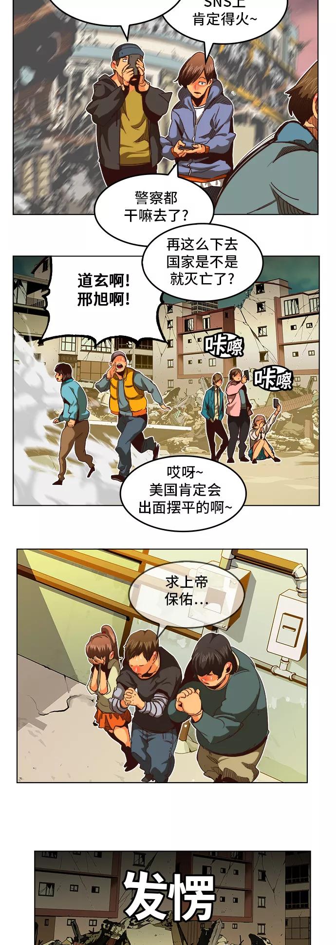 高校之神 - [第5部 罗格纳洛克] 第284话 - 第3张图