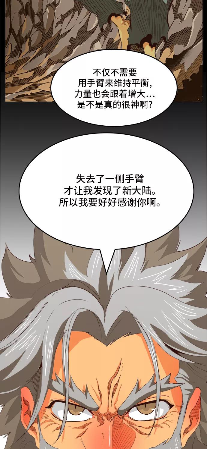 高校之神 - [第5部 罗格纳洛克] 第284话 - 第39张图