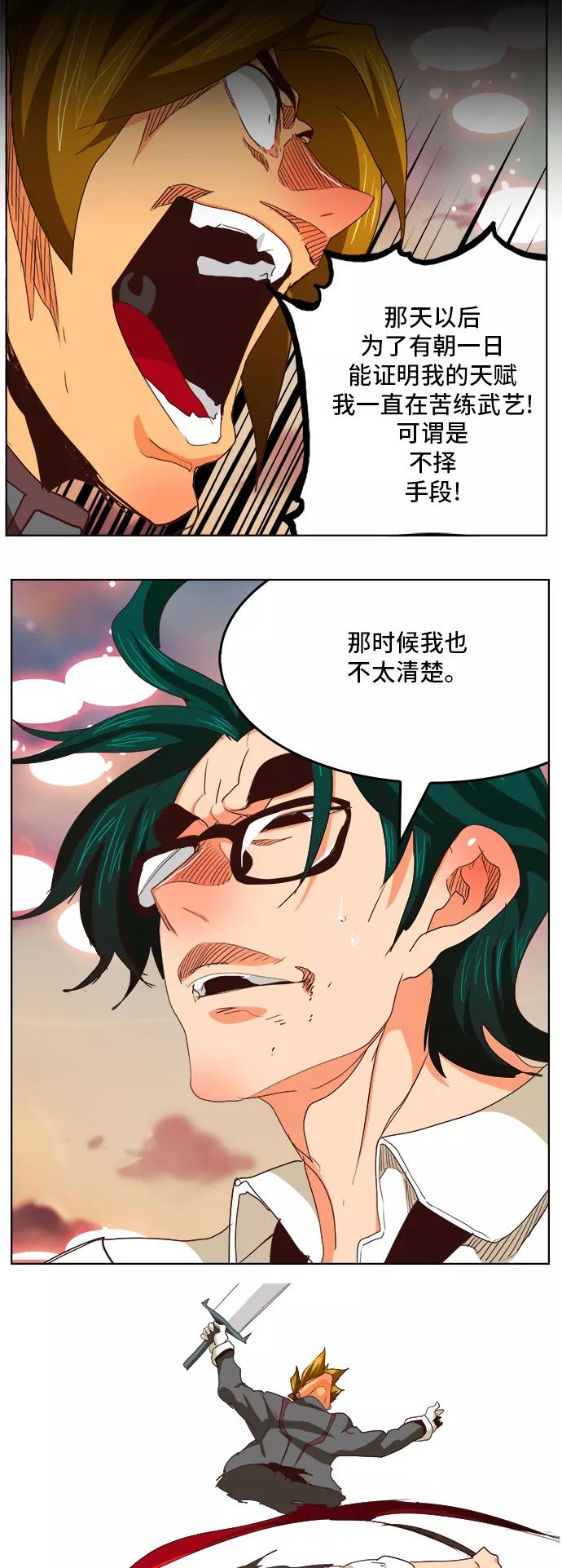 高校之神 - [第5部 罗格纳洛克] 第284话 - 第29张图