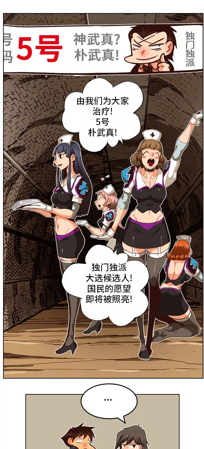 高校之神 - [第5部 罗格纳洛克] 第284话 - 第17张图