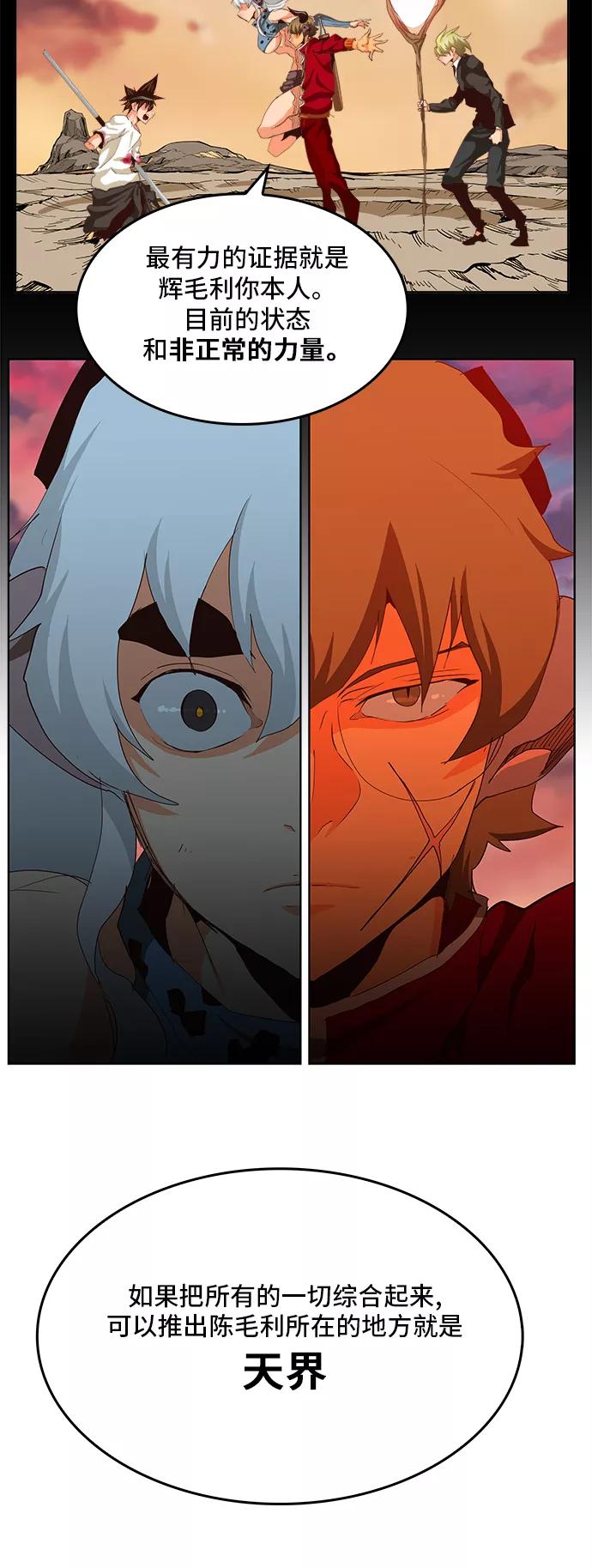 高校之神 - [第5部 罗格纳洛克] 第285话 - 第47张图