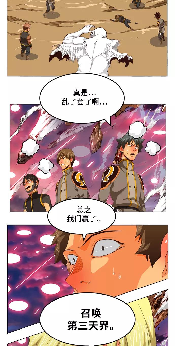 高校之神 - [第5部 罗格纳洛克] 第285话 - 第20张图