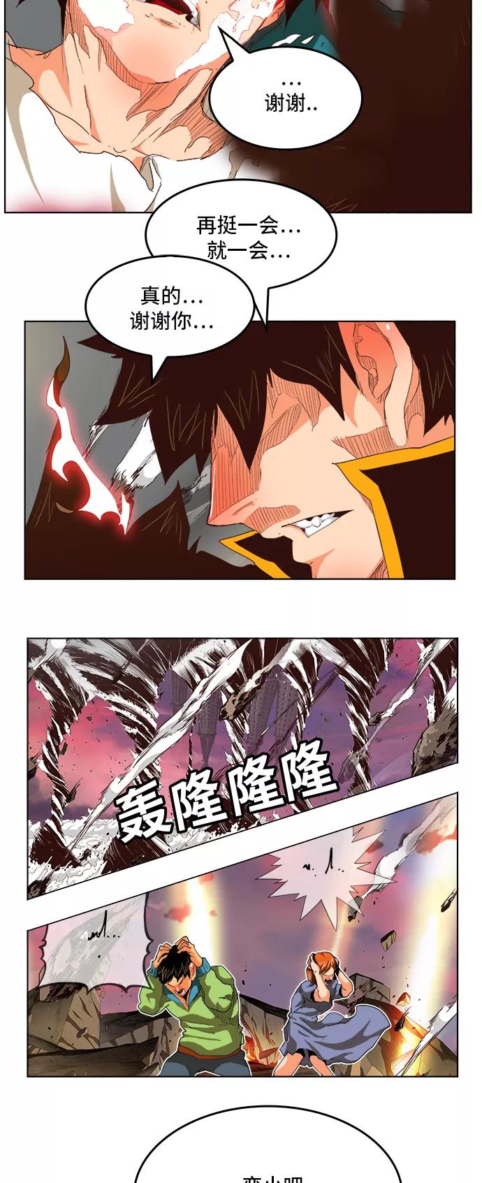 高校之神 - [第5部 罗格纳洛克] 第285话 - 第5张图