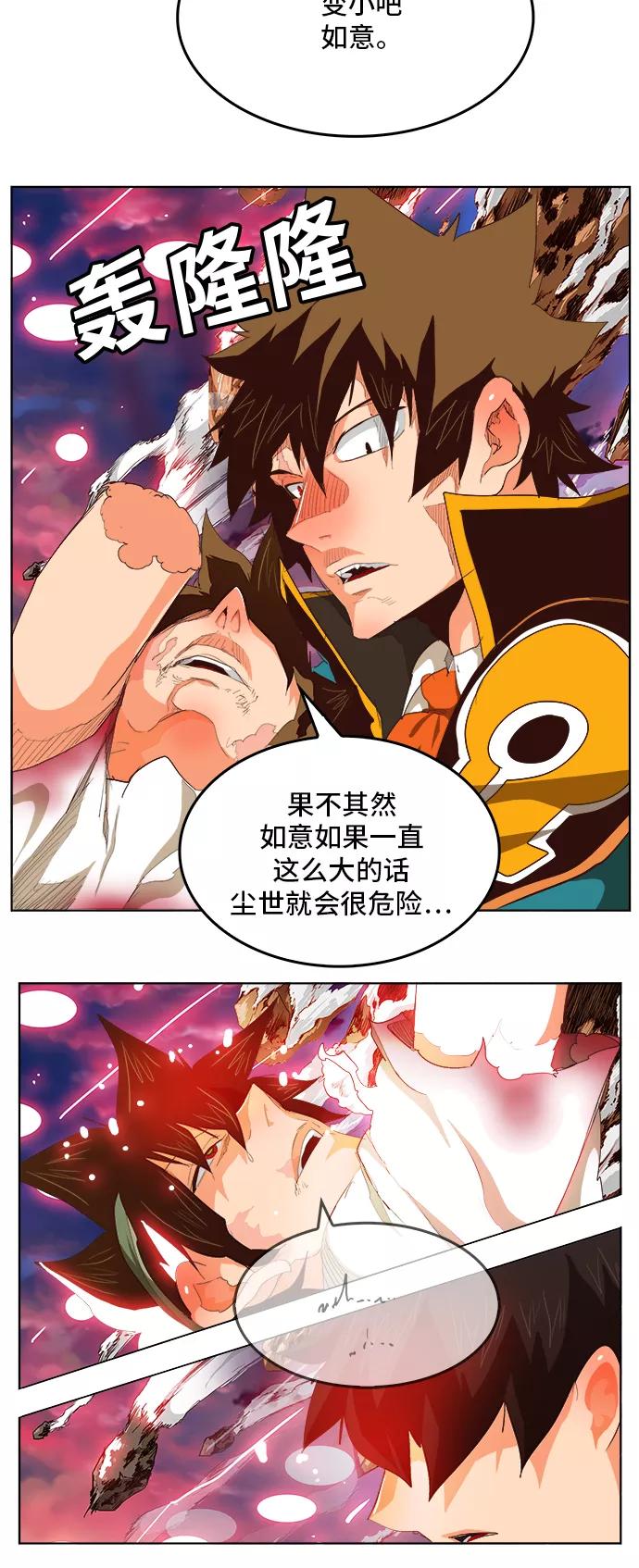 高校之神 - [第5部 罗格纳洛克] 第285话 - 第6张图