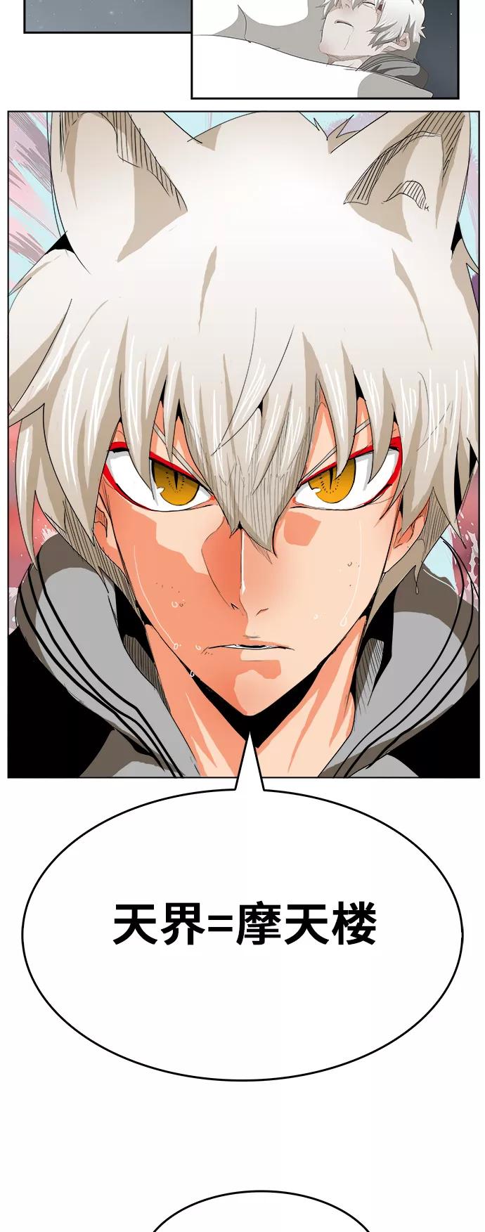 高校之神 - [第5部 罗格纳洛克] 第286话 - 第17张图