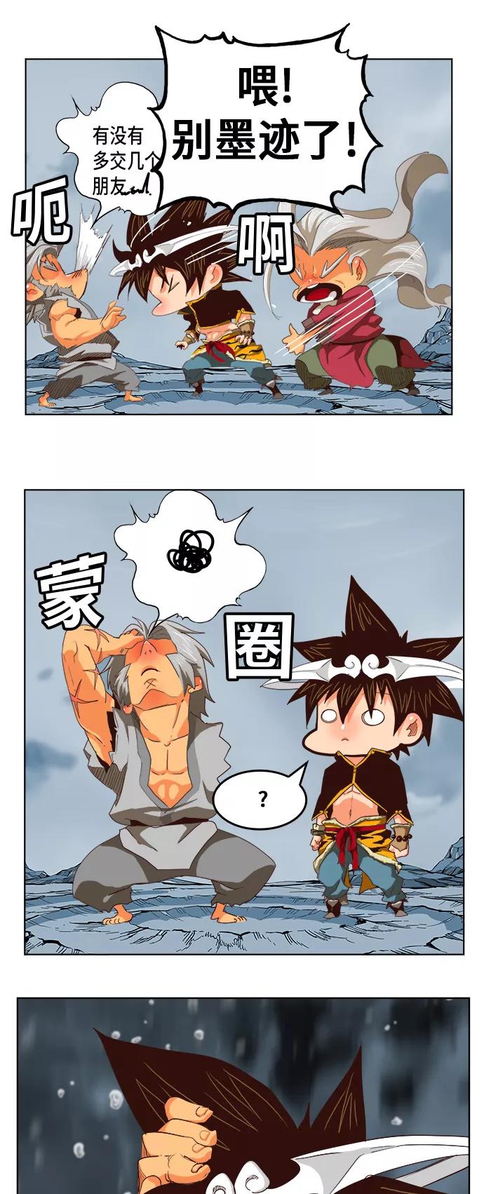 高校之神 - [第5部 罗格纳洛克] 第286话 - 第36张图