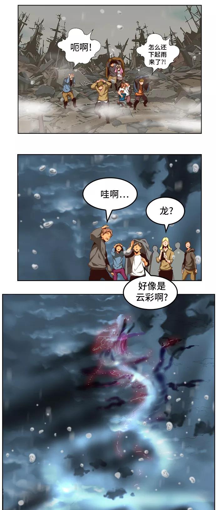 高校之神 - [第5部 罗格纳洛克] 第286话 - 第6张图