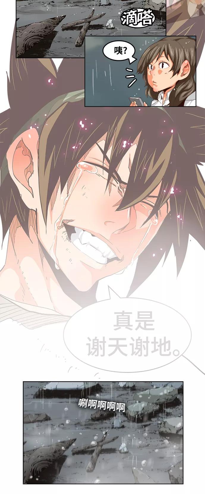 高校之神 - [第5部 罗格纳洛克] 第286话 - 第5张图