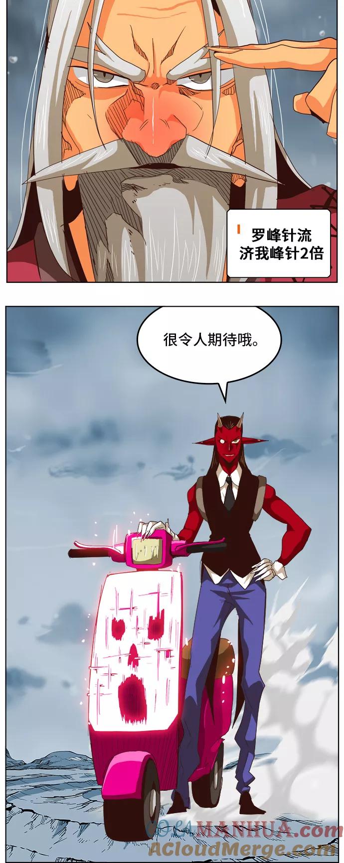 高校之神 - [第5部 罗格纳洛克] 第286话 - 第43张图