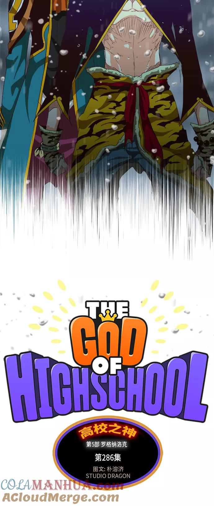 高校之神 - [第5部 罗格纳洛克] 第286话 - 第10张图