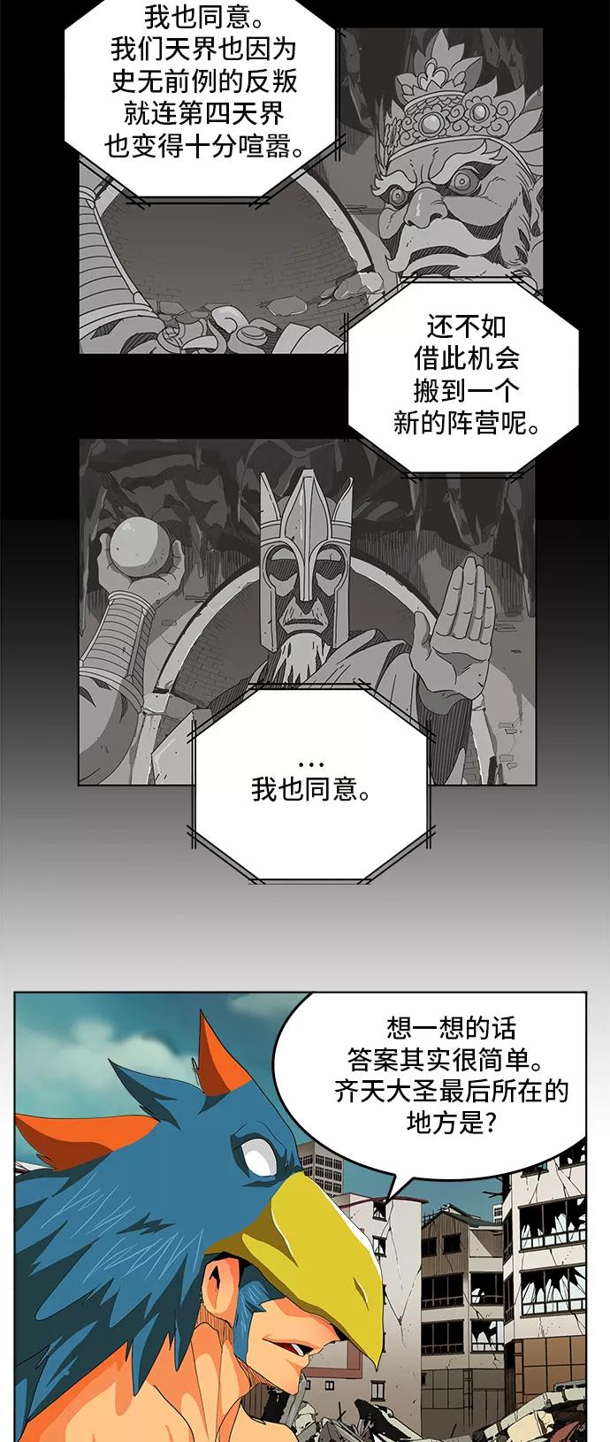 高校之神 - [第5部 罗格纳洛克] 第286话 - 第14张图