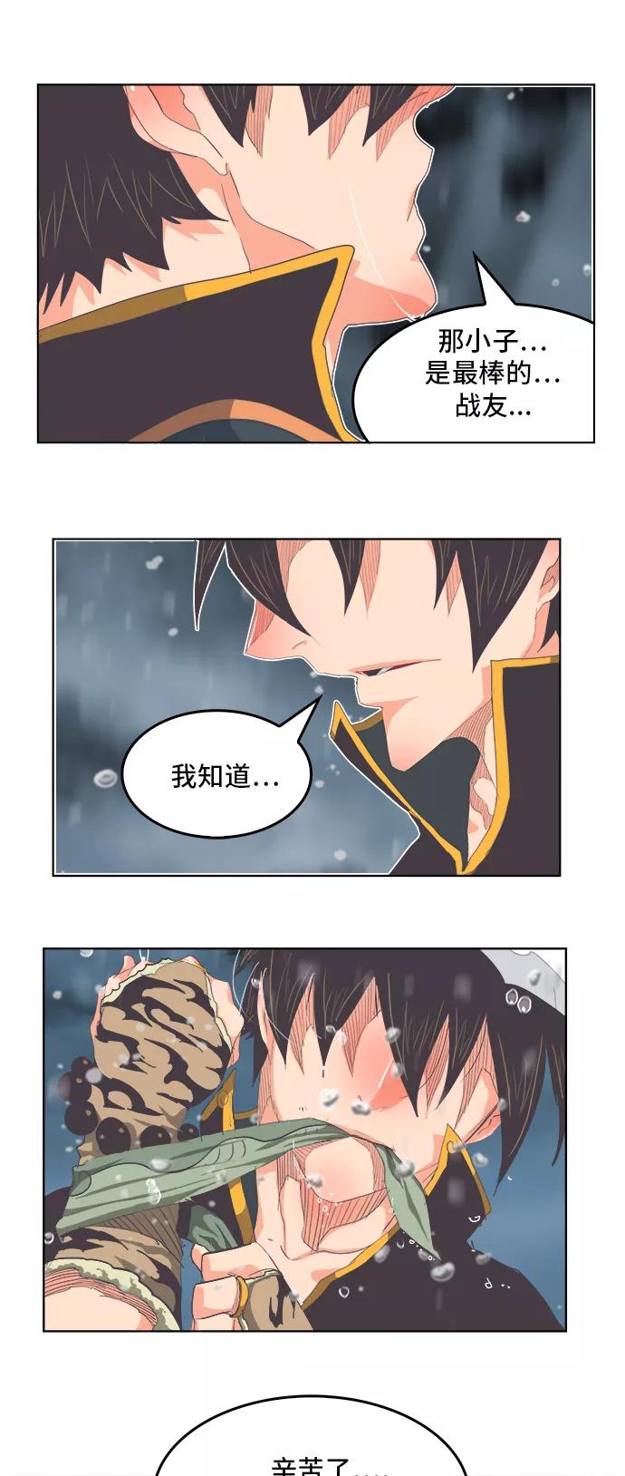 高校之神 - [第5部 罗格纳洛克] 第286话 - 第8张图