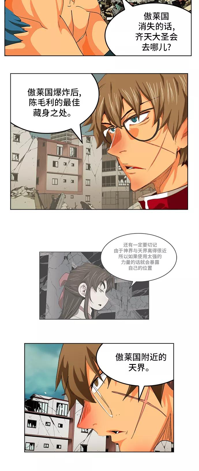 高校之神 - [第5部 罗格纳洛克] 第286话 - 第15张图