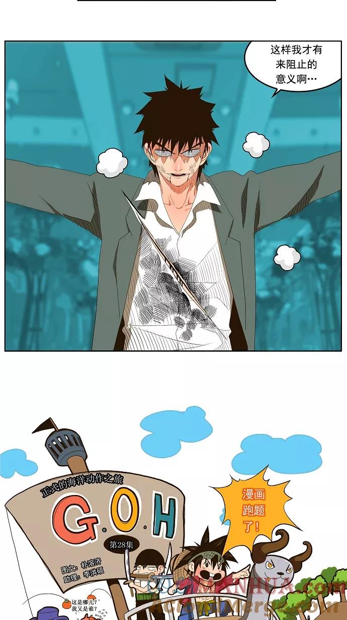 高校之神 - 正式的海洋动作之旅 第28话 - 第7张图