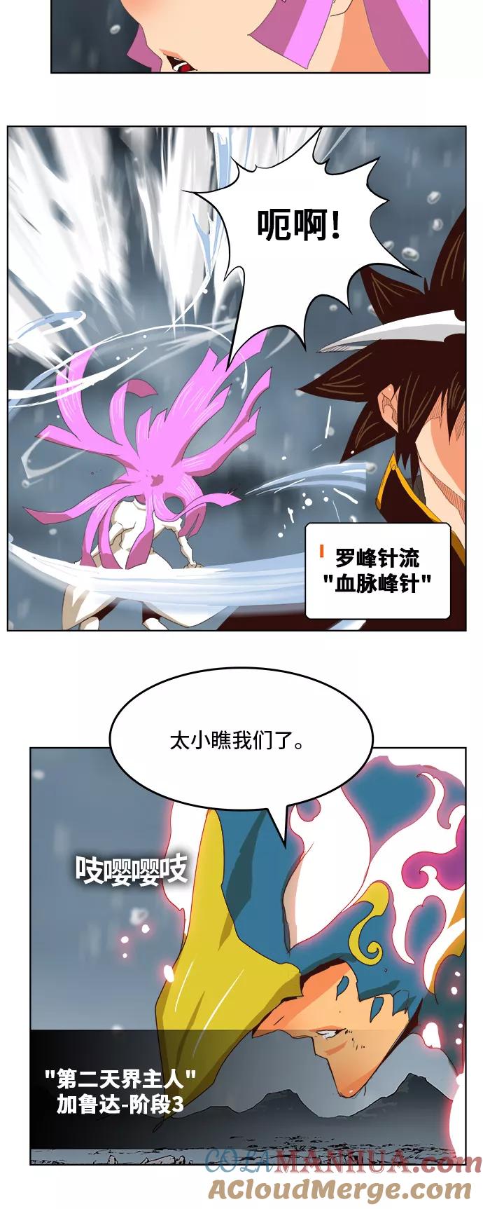 高校之神 - [第5部 罗格纳洛克] 第288话 - 第28张图