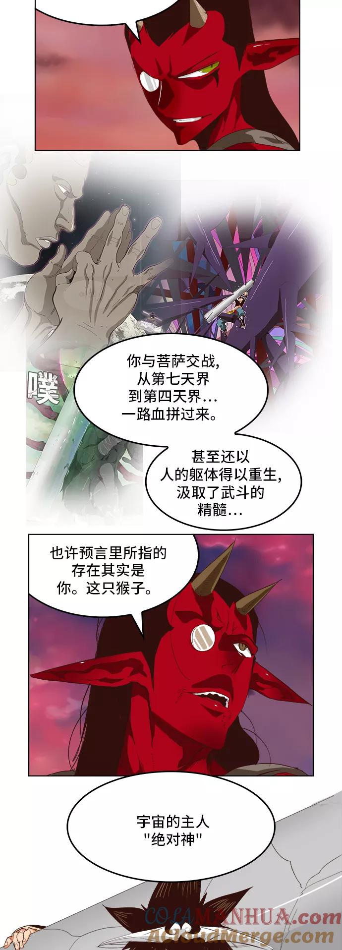 高校之神 - [第5部 罗格纳洛克] 第289话 - 第7张图