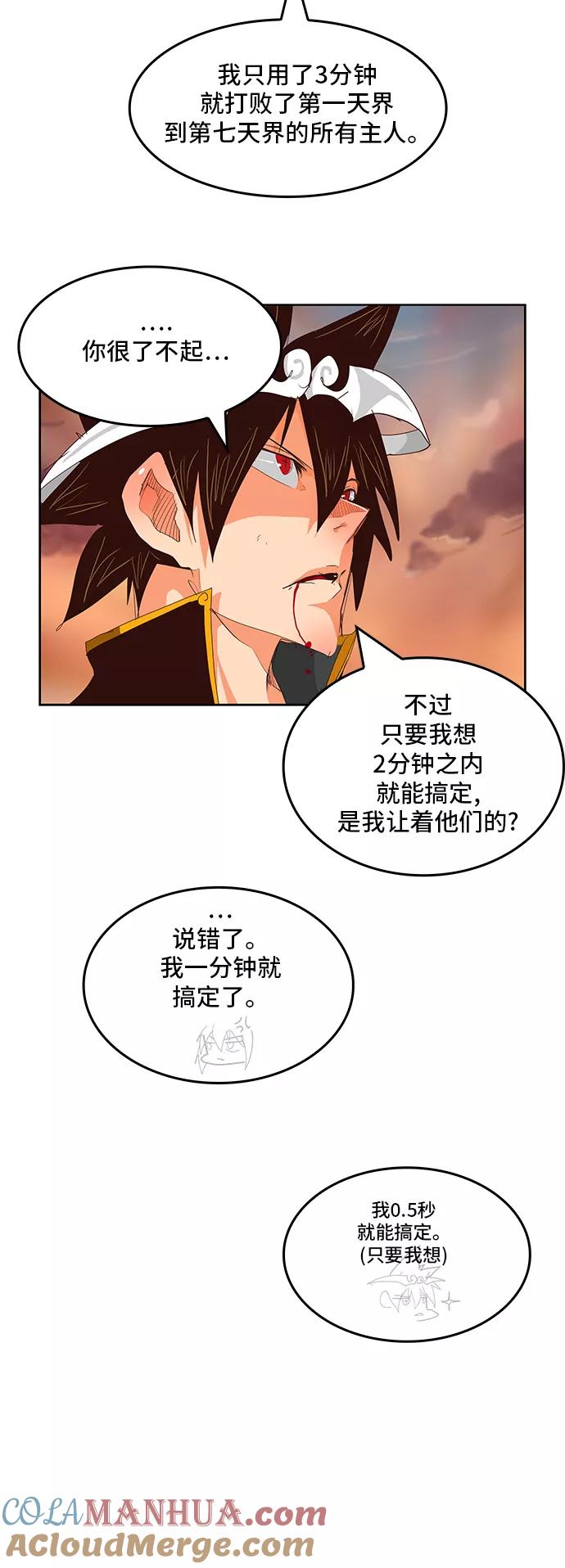 高校之神 - [第5部 罗格纳洛克] 第289话 - 第11张图