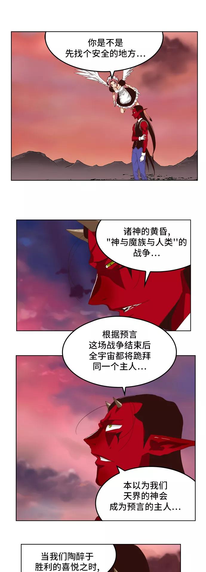 高校之神 - [第5部 罗格纳洛克] 第289话 - 第6张图