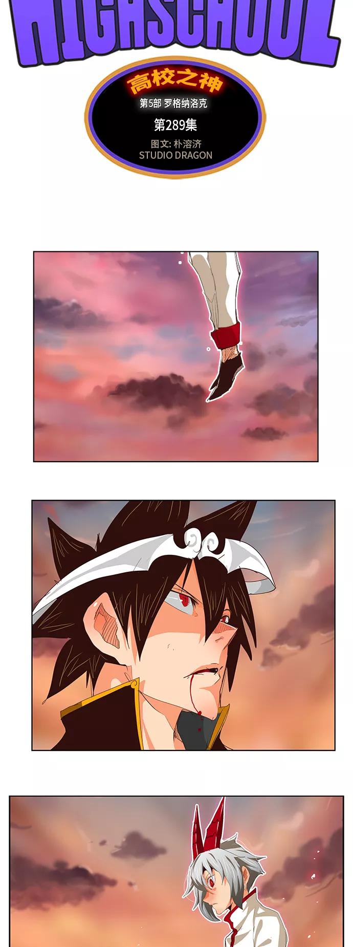高校之神 - [第5部 罗格纳洛克] 第289话 - 第14张图