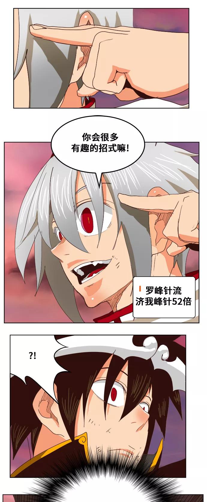 高校之神 - [第5部 罗格纳洛克] 第290话 - 第36张图