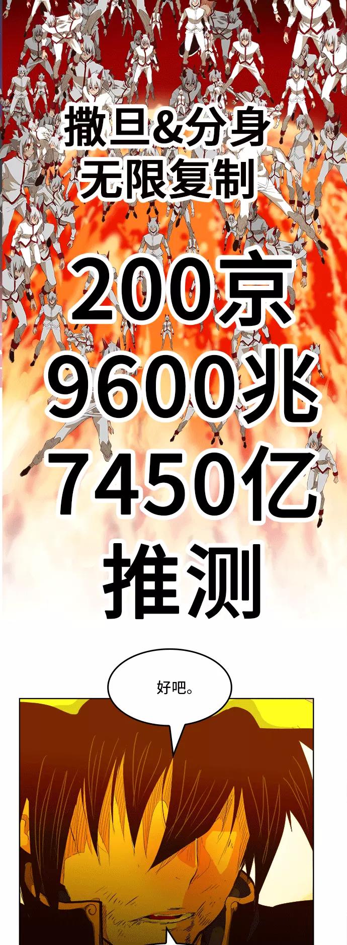 高校之神 - [第5部 罗格纳洛克] 第291话 - 第35张图
