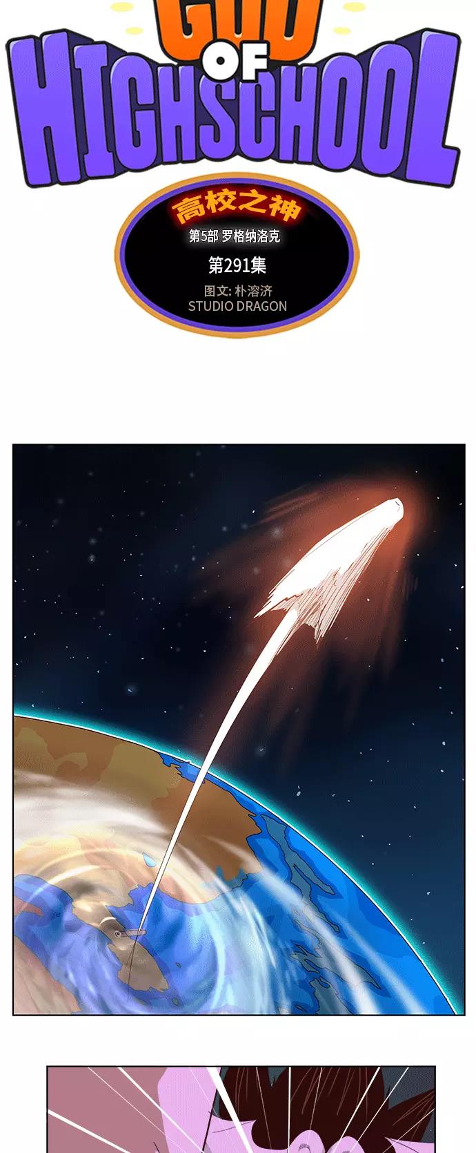 高校之神 - [第5部 罗格纳洛克] 第291话 - 第8张图
