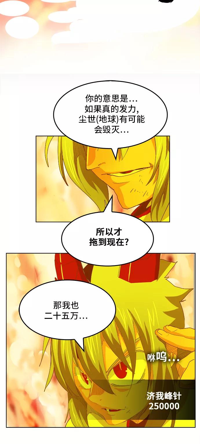 高校之神 - [第5部 罗格纳洛克] 第291话 - 第42张图