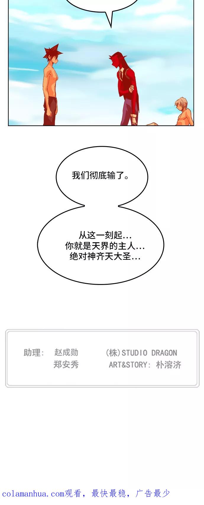 高校之神 - [第5部 罗格纳洛克] 第292话 - 第54张图