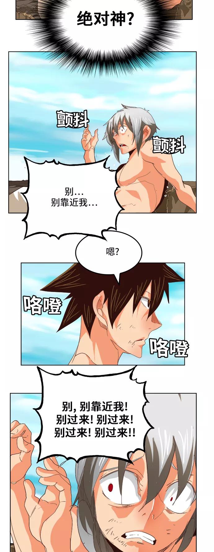 高校之神 - [第5部 罗格纳洛克] 第292话 - 第39张图