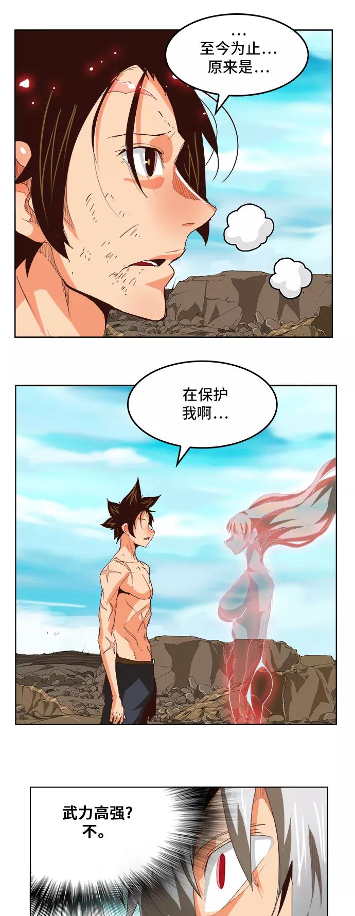 高校之神 - [第5部 罗格纳洛克] 第292话 - 第36张图