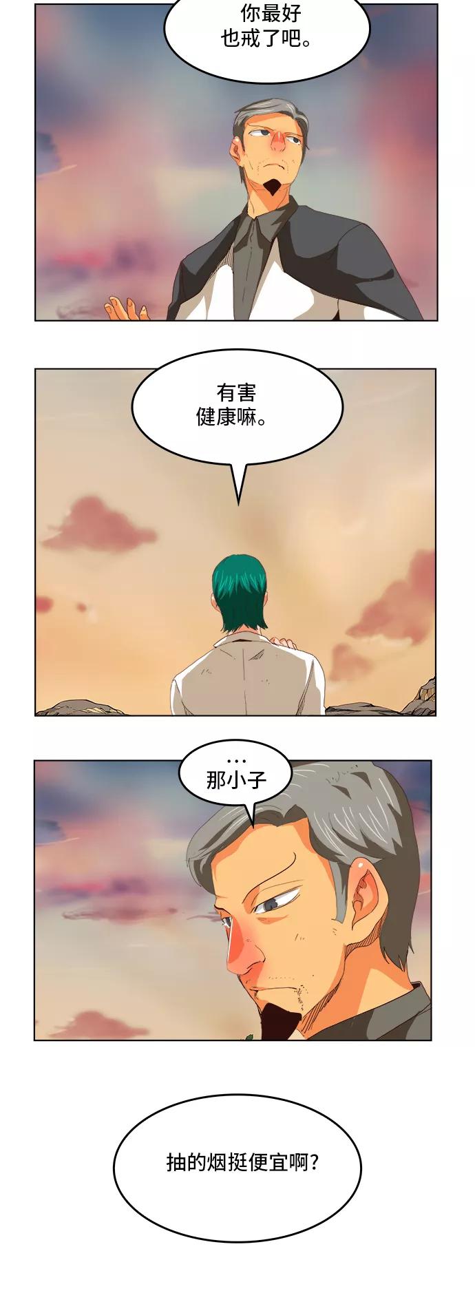 高校之神 - [第5部 罗格纳洛克] 第293话 - 第10张图