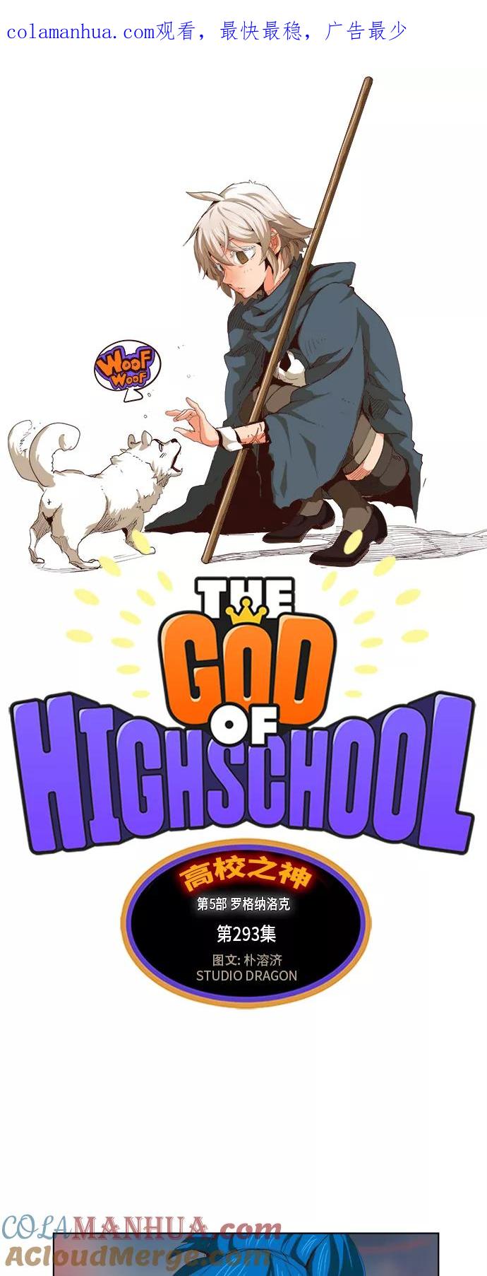高校之神 - [第5部 罗格纳洛克] 第293话 - 第1张图