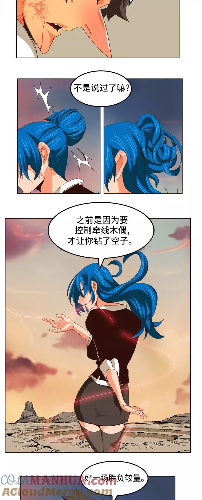 高校之神 - [第5部 罗格纳洛克] 第293话 - 第3张图