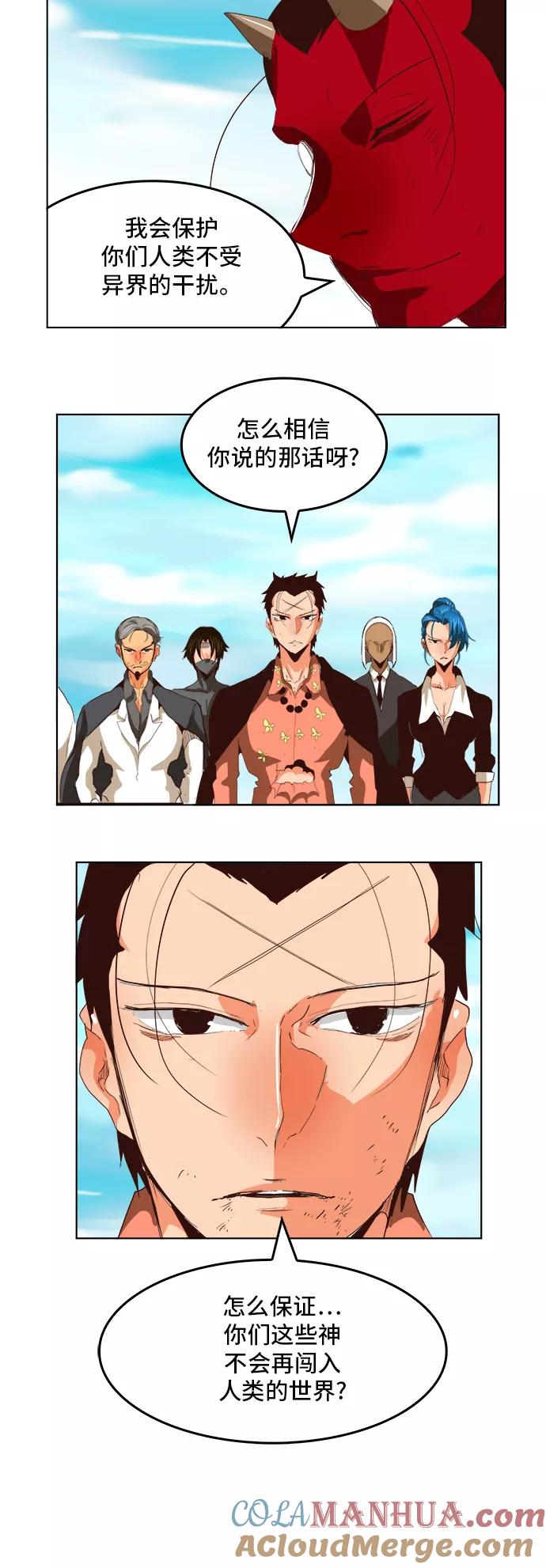 高校之神 - [第5部 罗格纳洛克] 第294话 - 第25张图