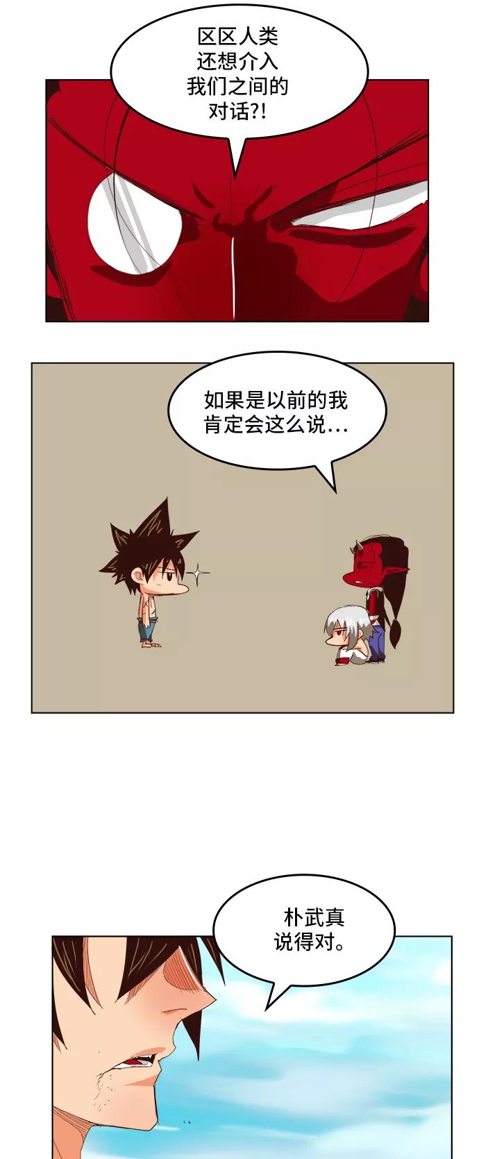 高校之神 - [第5部 罗格纳洛克] 第294话 - 第26张图