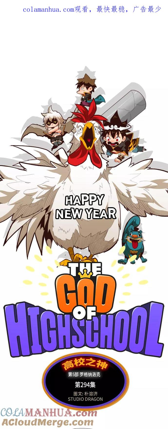 高校之神 - [第5部 罗格纳洛克] 第294话 - 第1张图