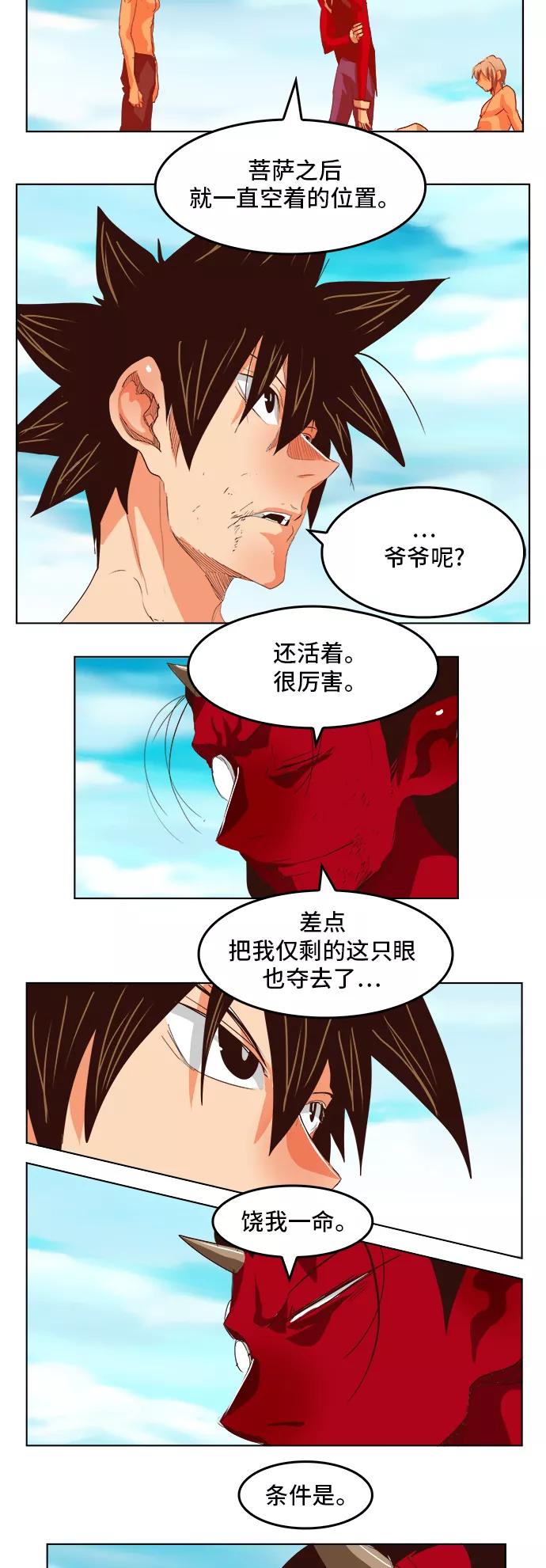 高校之神 - [第5部 罗格纳洛克] 第294话 - 第24张图