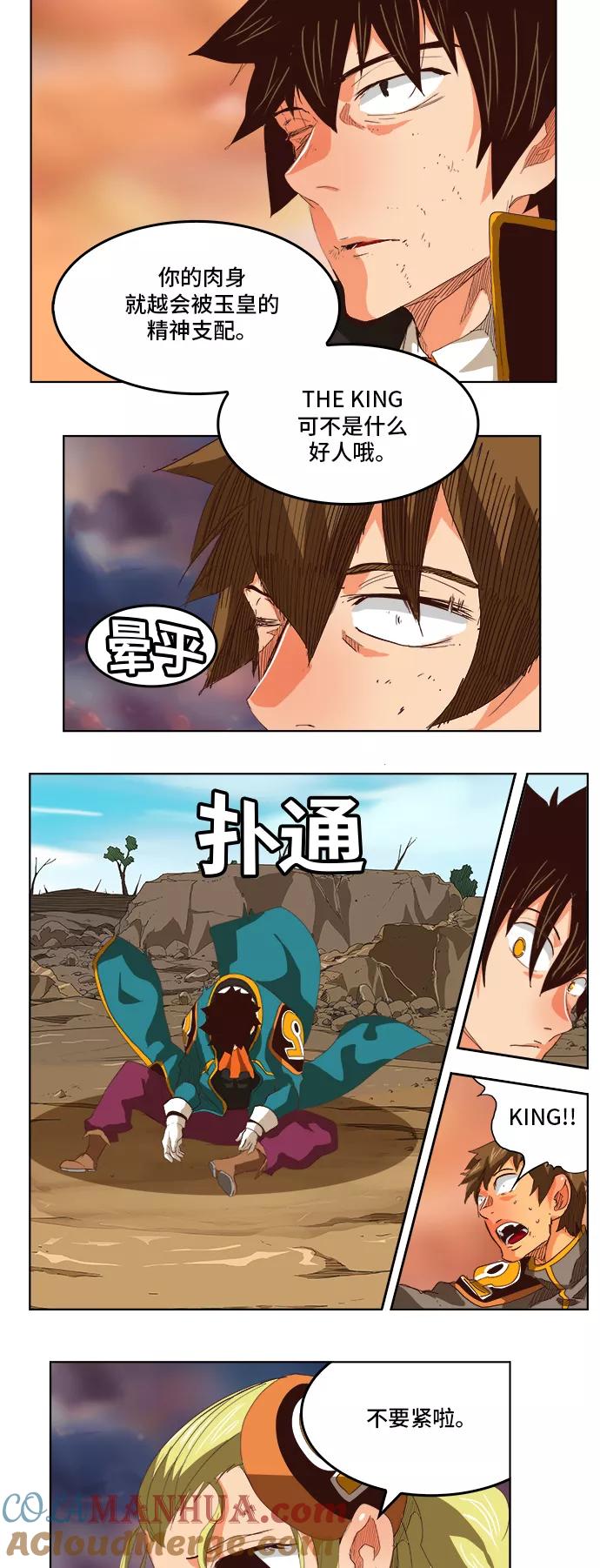 高校之神 - [第5部 罗格纳洛克] 第295话 - 第25张图