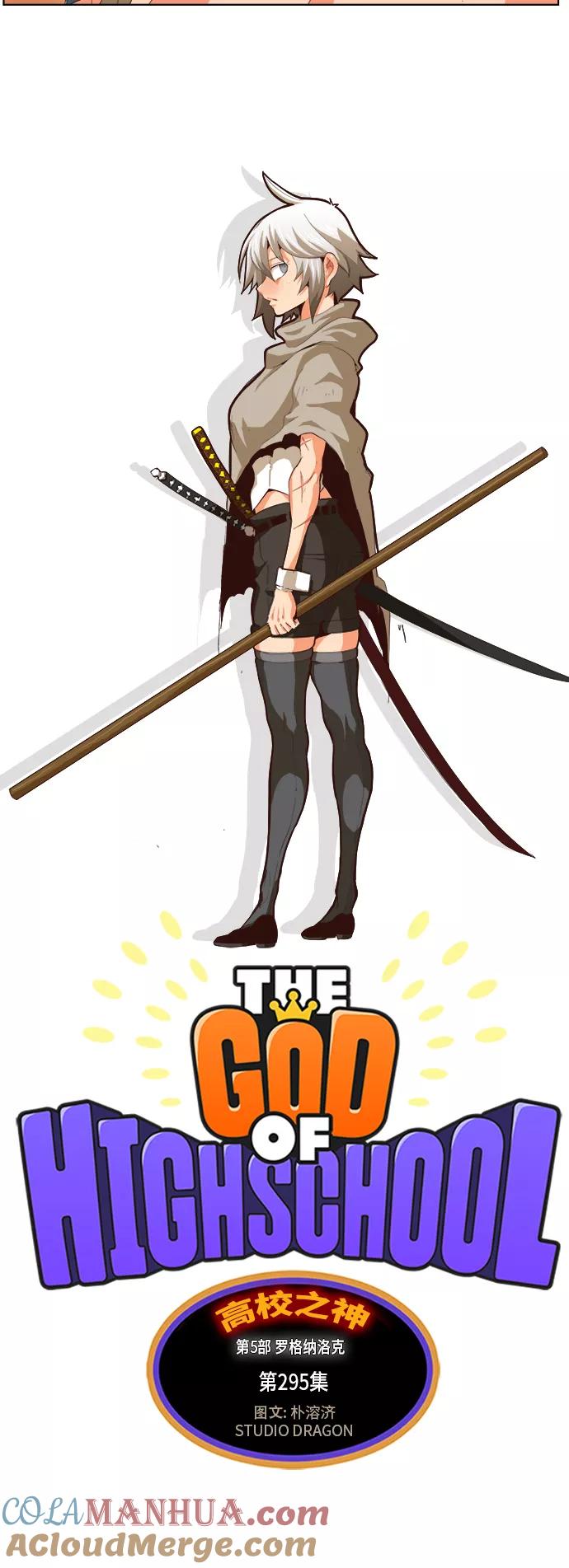 高校之神 - [第5部 罗格纳洛克] 第295话 - 第5张图