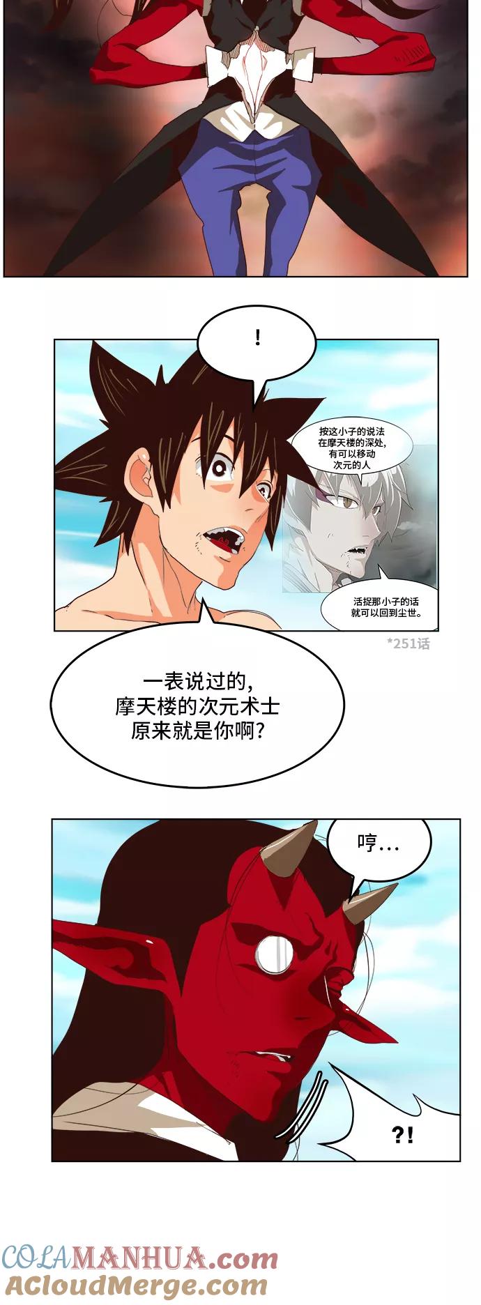 高校之神 - [第5部 罗格纳洛克] 第295话 - 第13张图