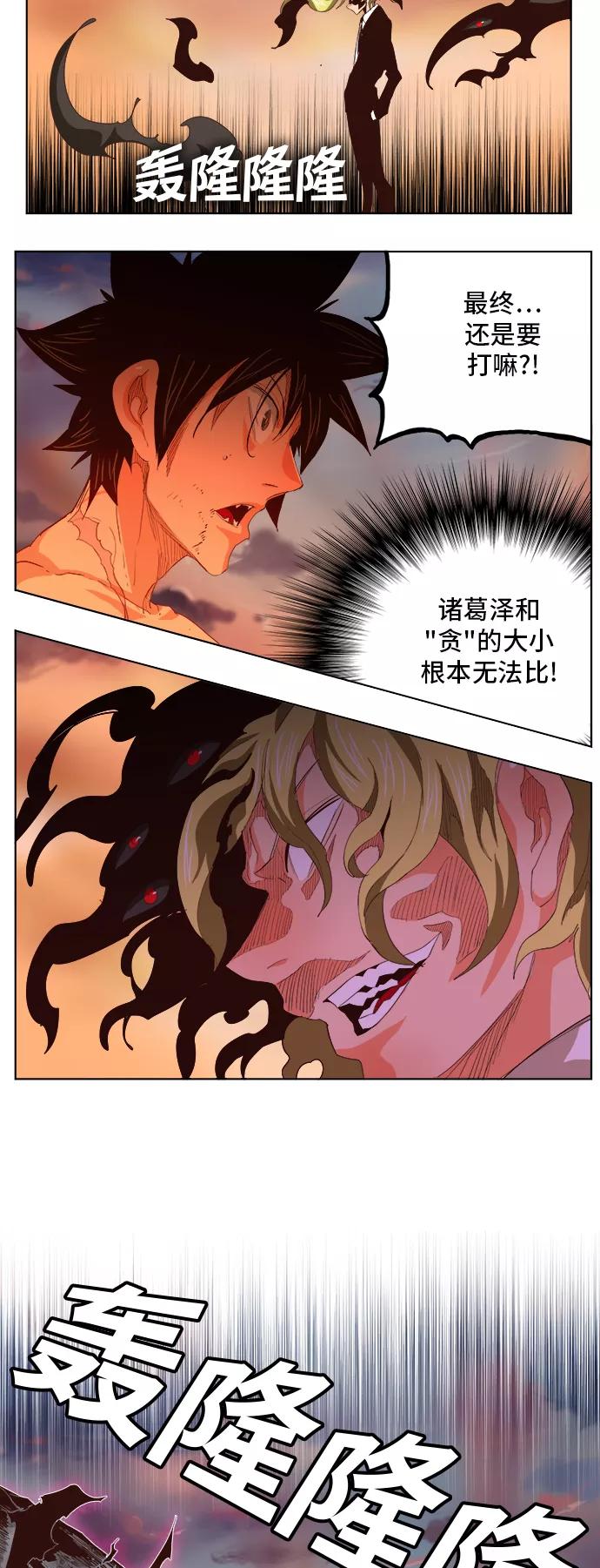 高校之神 - [第5部 罗格纳洛克] 第295话 - 第32张图