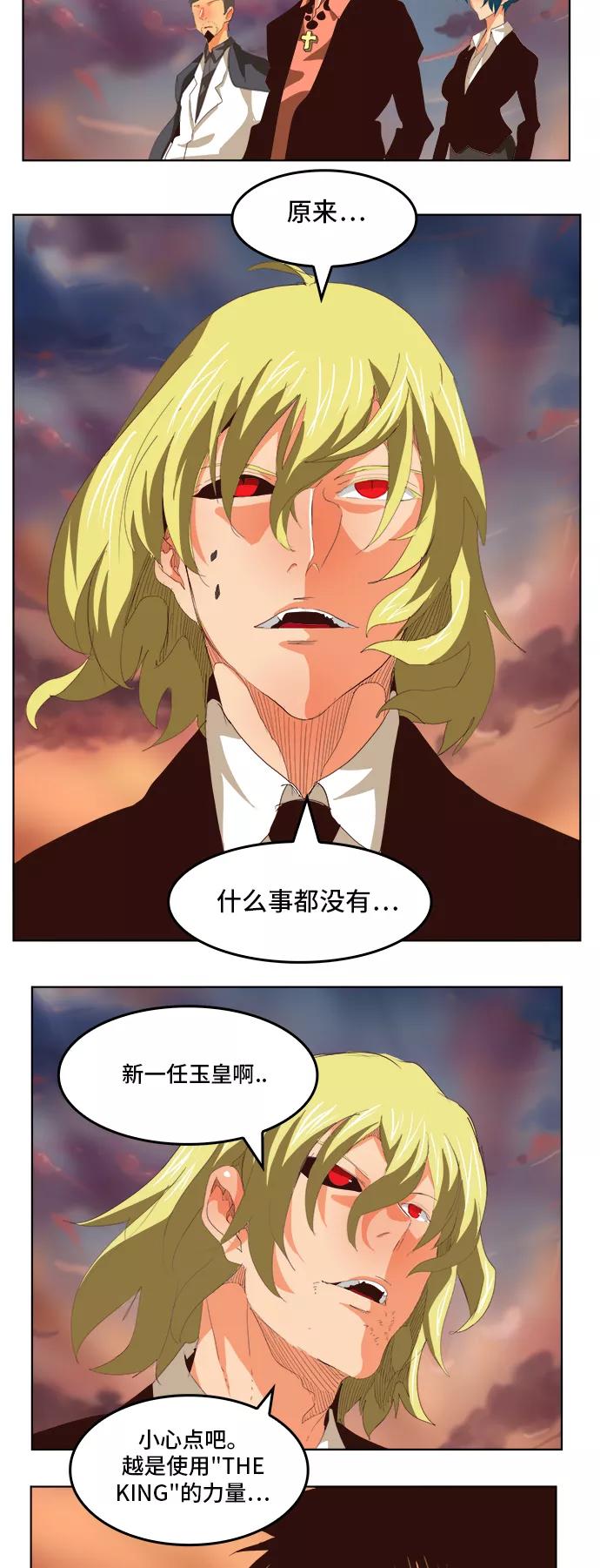 高校之神 - [第5部 罗格纳洛克] 第295话 - 第24张图