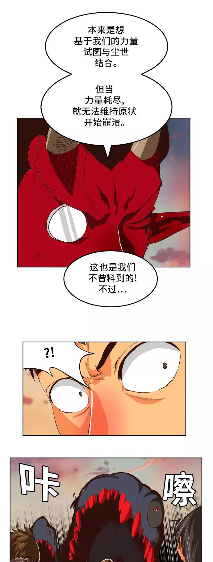 高校之神 - [第5部 罗格纳洛克] 第296话 - 第6张图